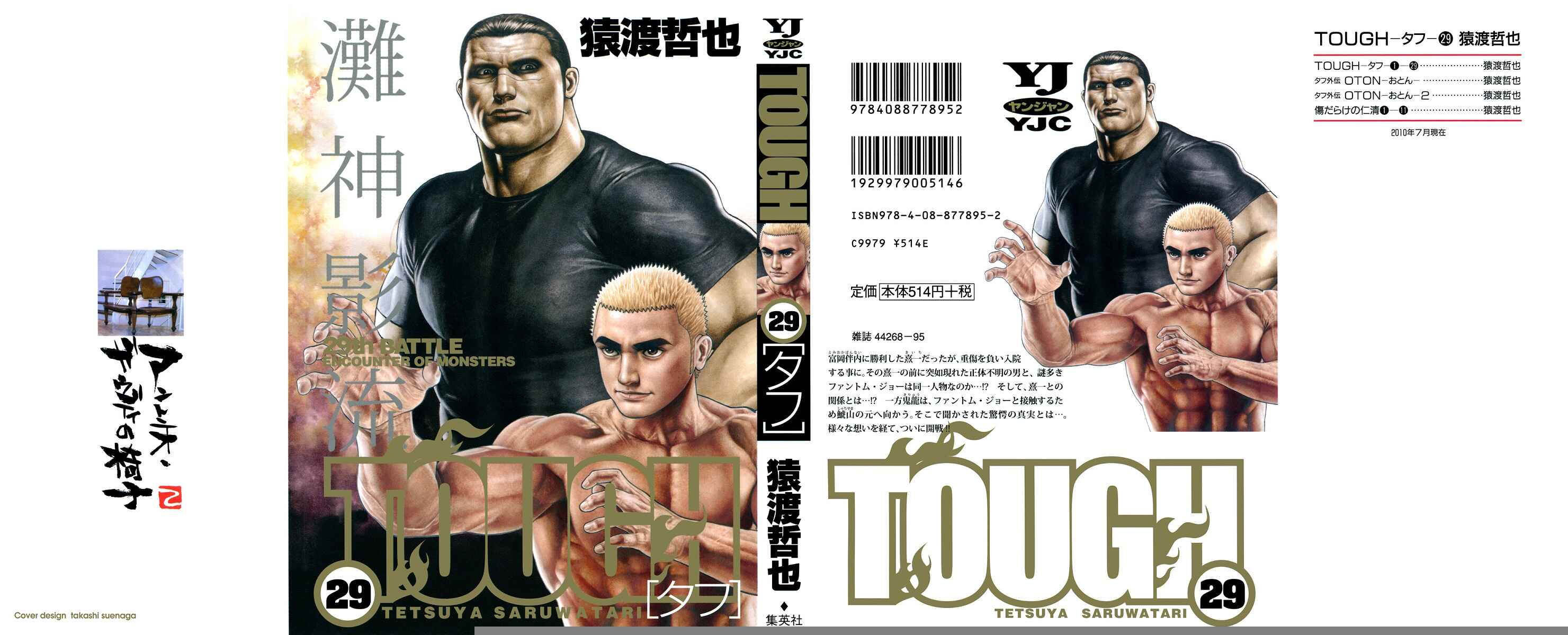 Tough Chapter 305 - Page 3
