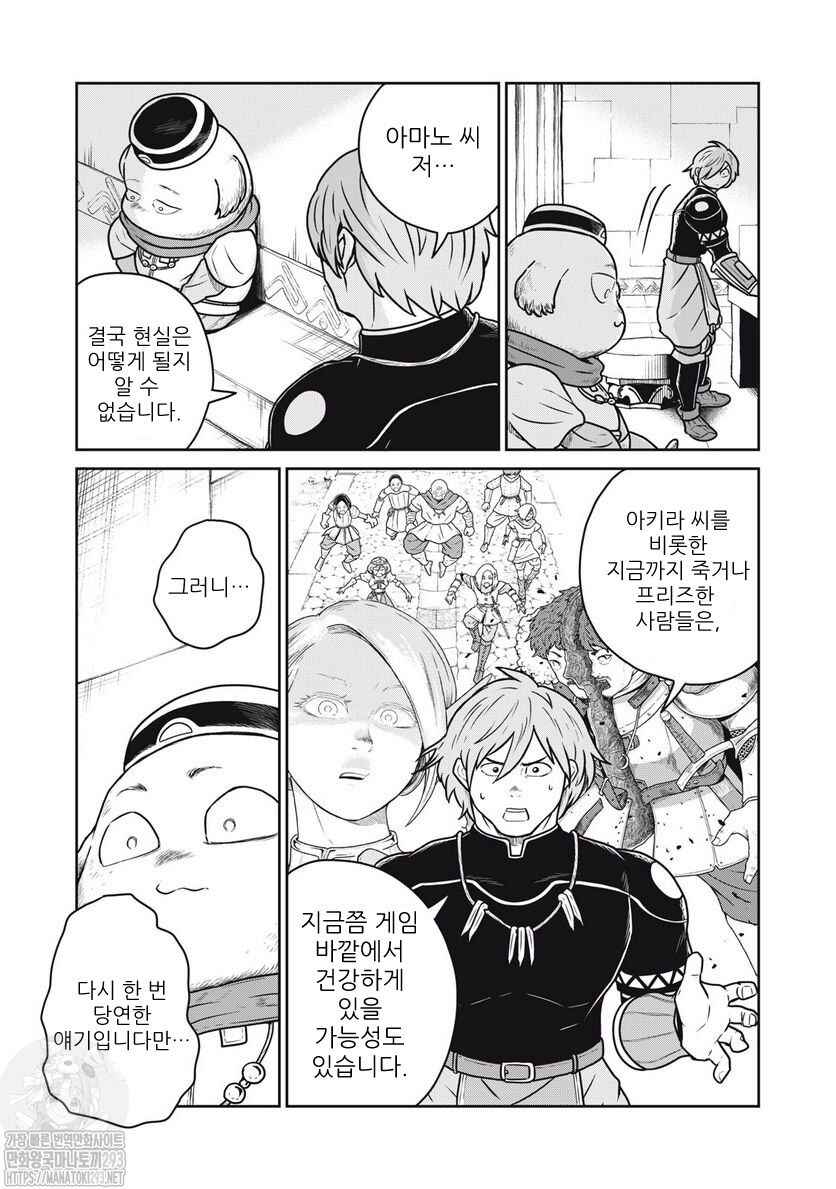 Kono Sekai wa Fukanzen Sugiru Chapter 69 - Page 12