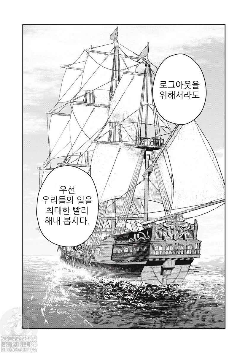 Kono Sekai wa Fukanzen Sugiru Chapter 69 - Page 13