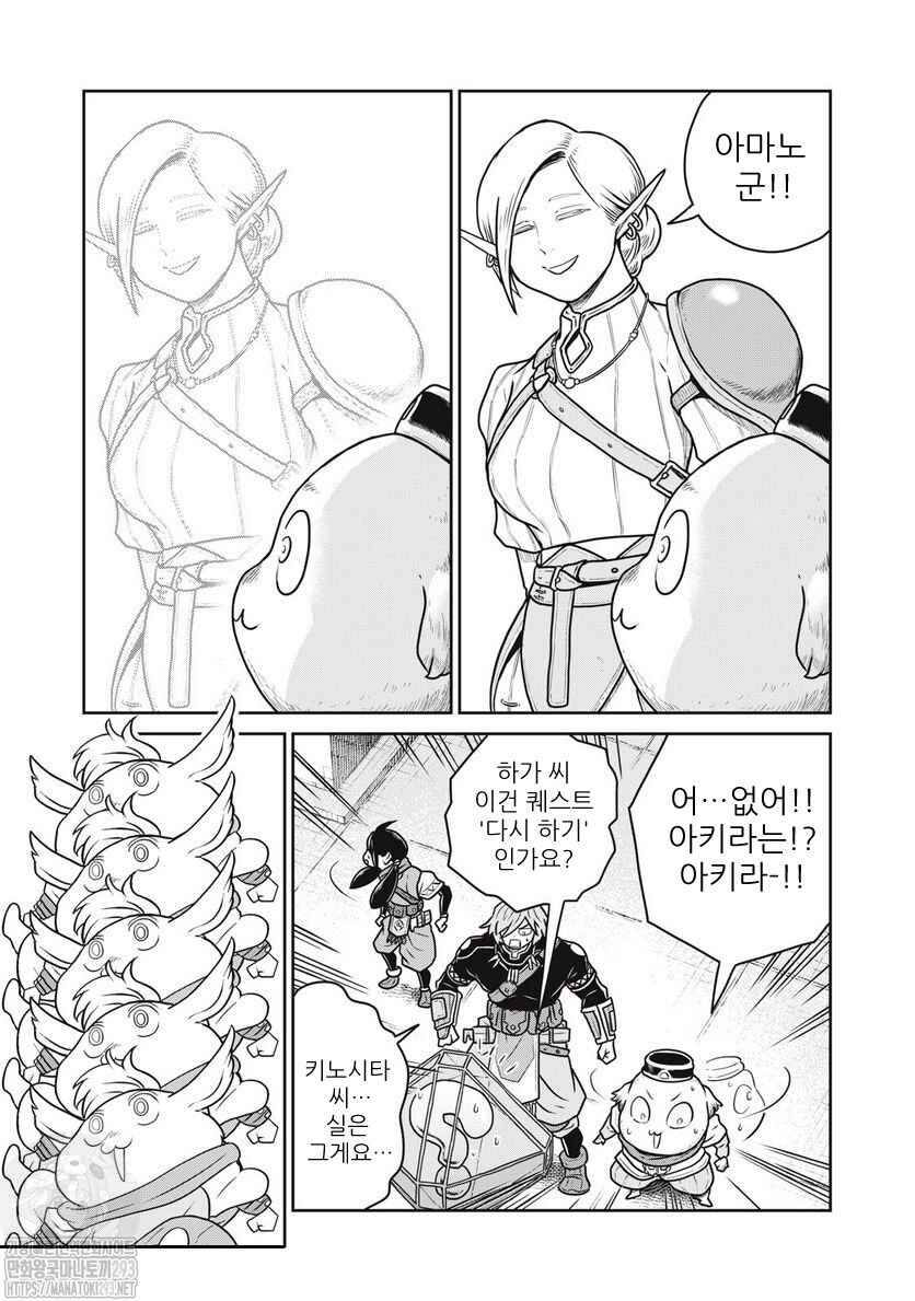 Kono Sekai wa Fukanzen Sugiru Chapter 69 - Page 2