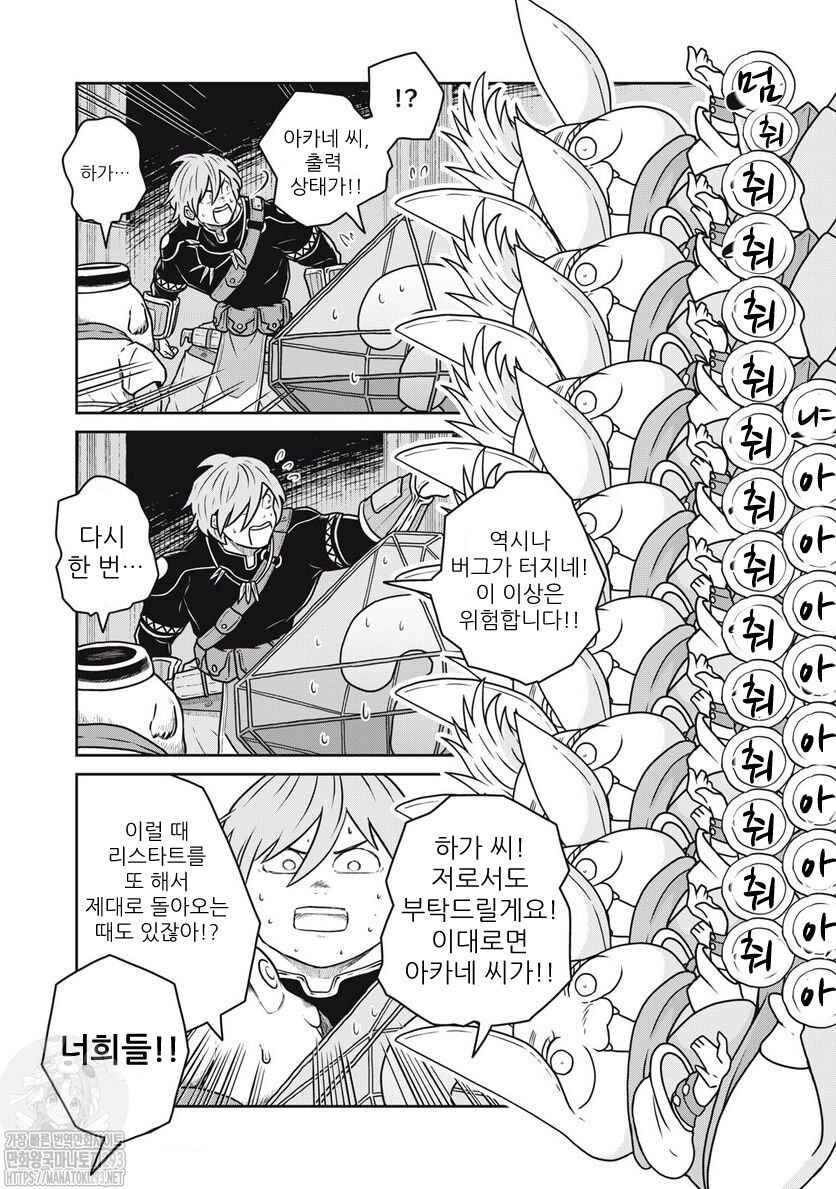 Kono Sekai wa Fukanzen Sugiru Chapter 69 - Page 3
