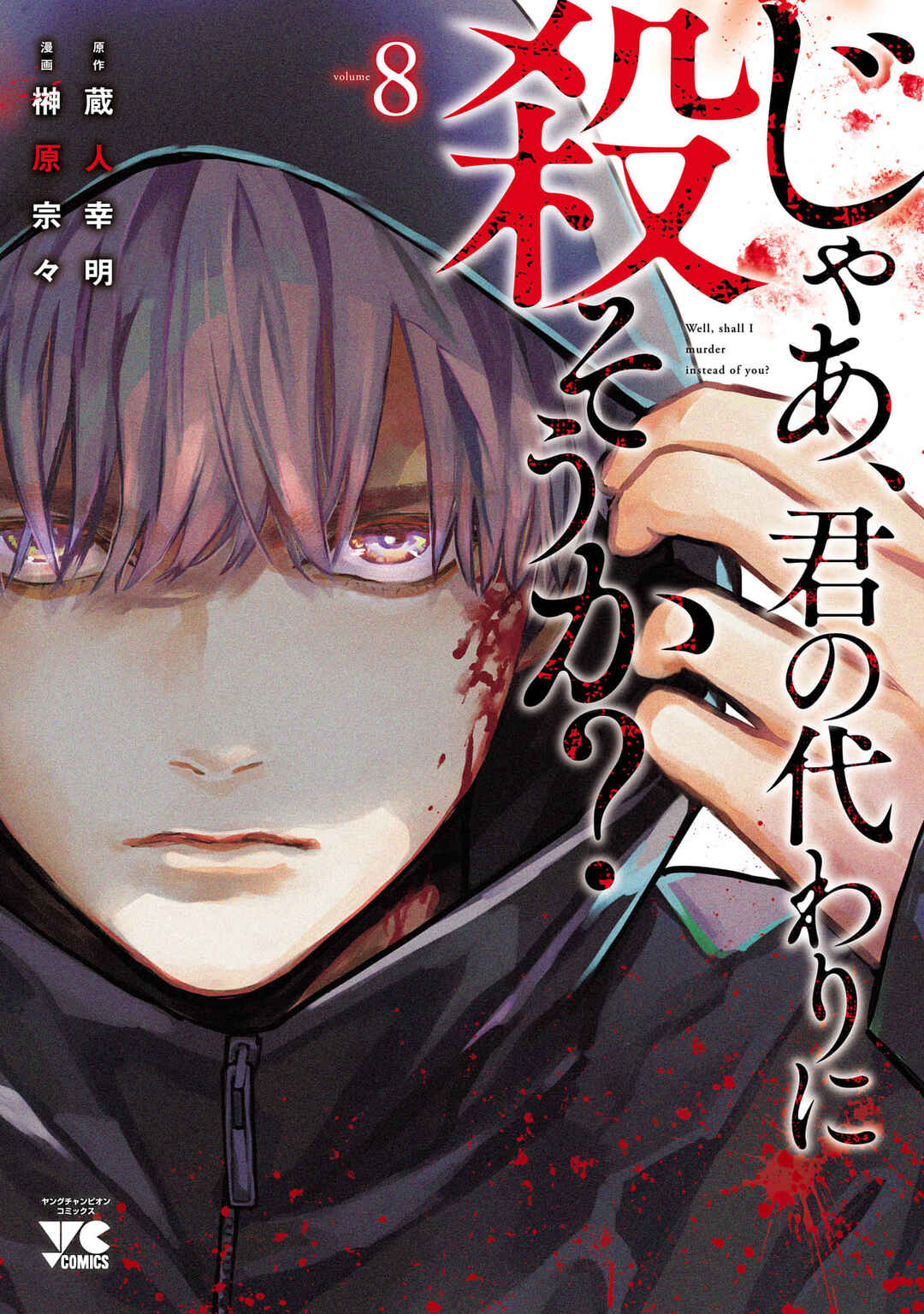 Jaa, Kimi no Kawari ni Korosou ka? Chapter 51 - Page 2