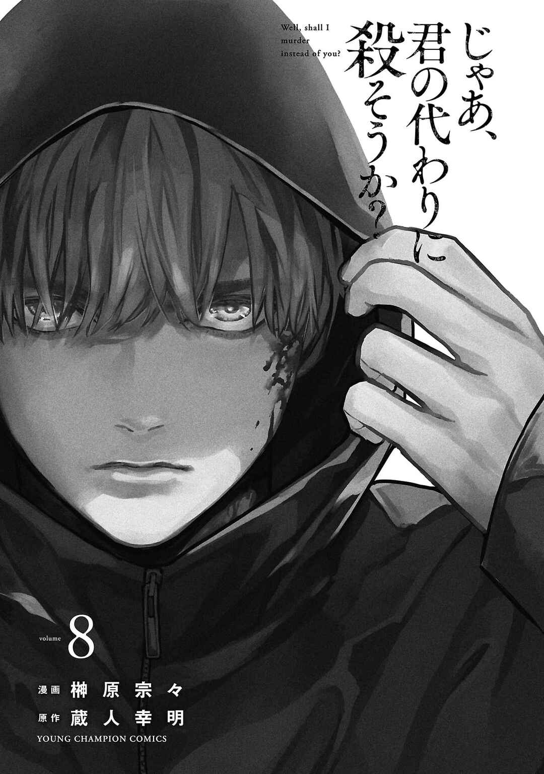 Jaa, Kimi no Kawari ni Korosou ka? Chapter 51 - Page 4