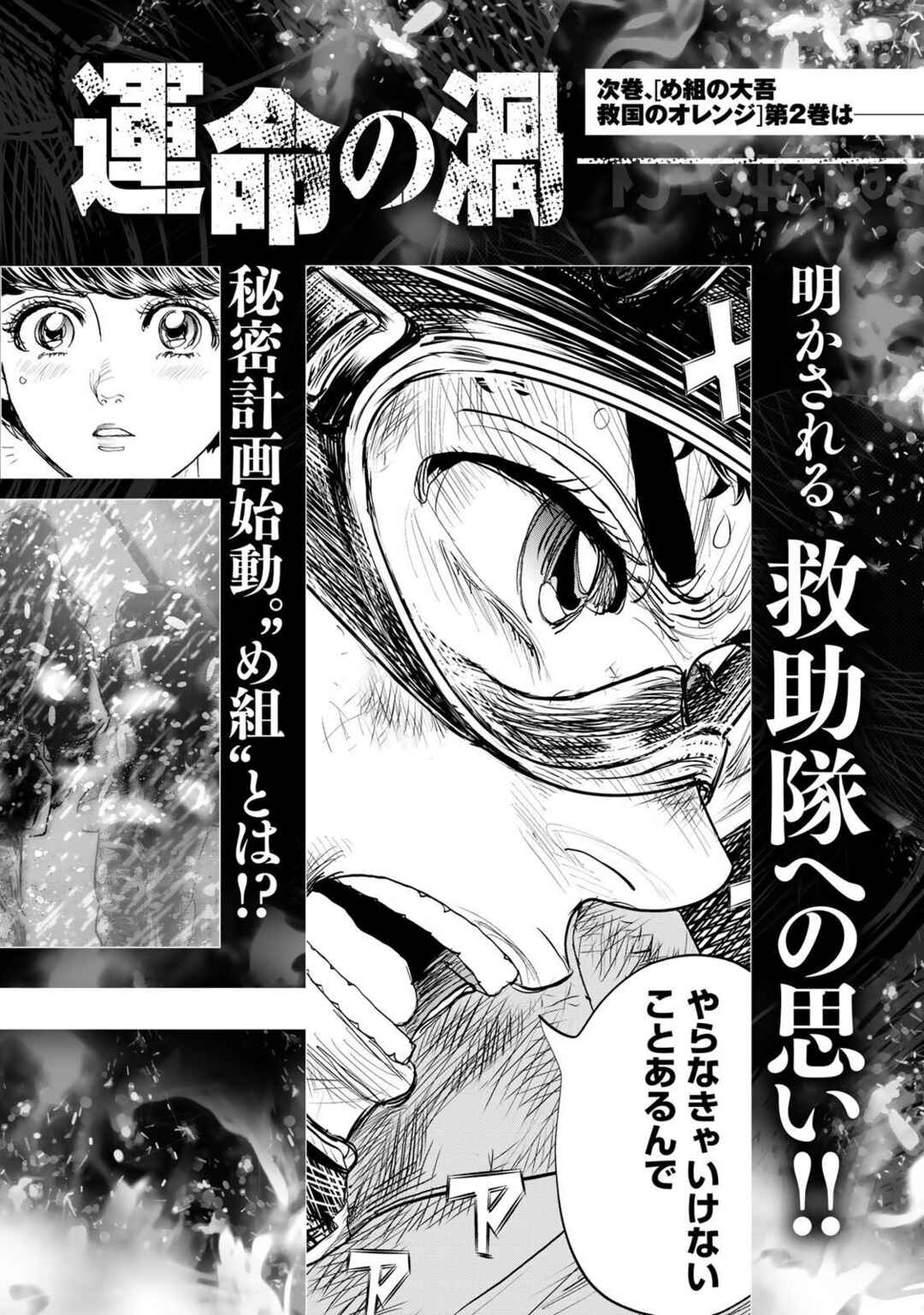 Megumi no Daigo - Kyuukoku no Orange Chapter 3 - Page 36