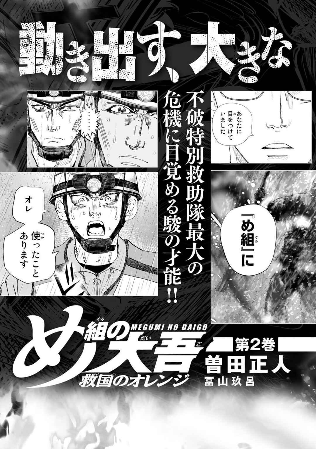 Megumi no Daigo - Kyuukoku no Orange Chapter 3 - Page 37