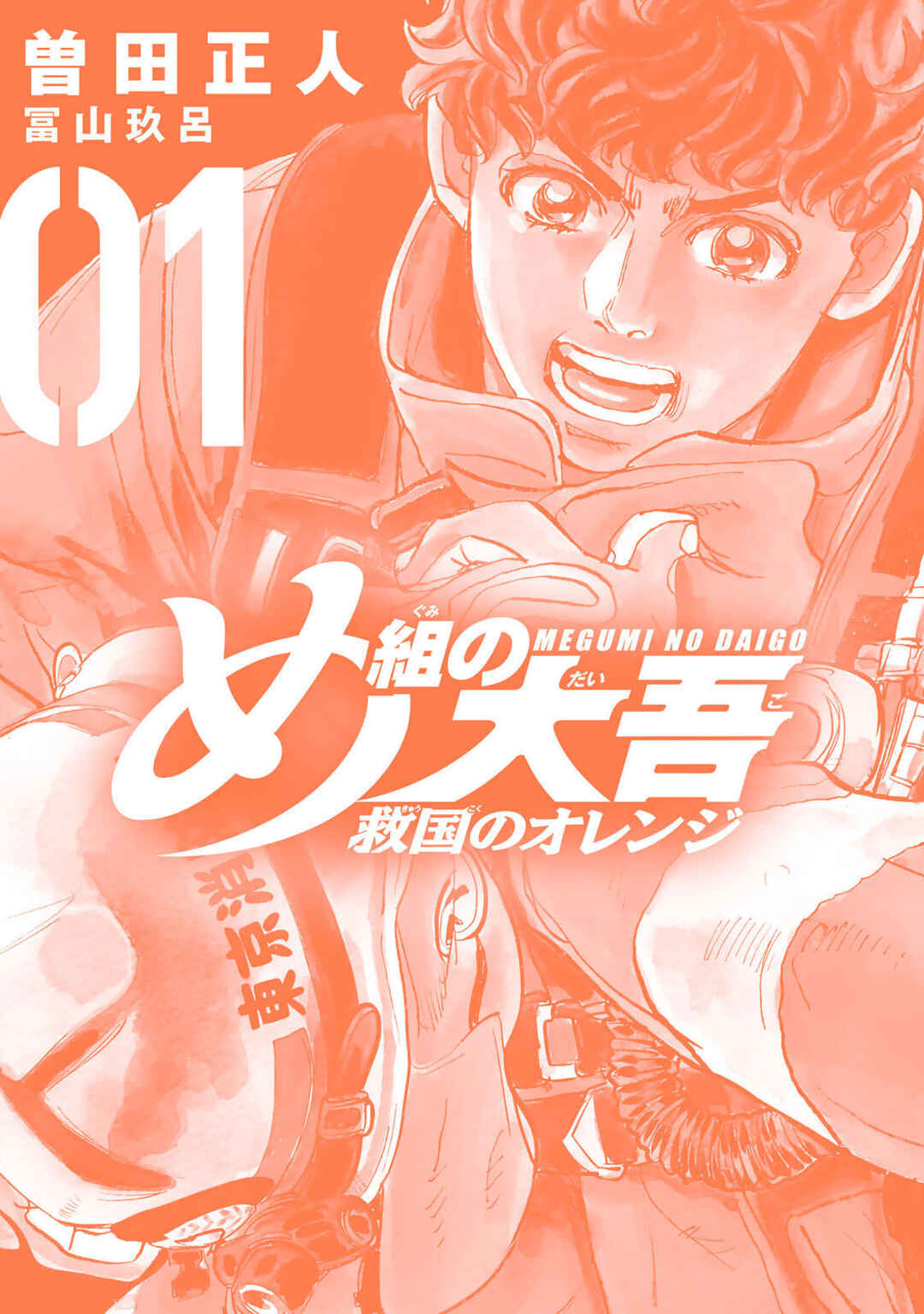 Megumi no Daigo - Kyuukoku no Orange Chapter 3 - Page 40