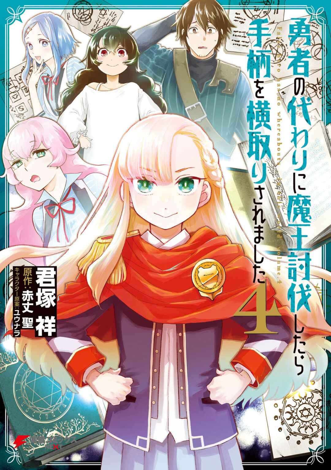 Yuusha no Gawari ni Maou Toubatsu Shitara Tegara wo Yokodoroi Saremashita Chapter 18 - Page 1