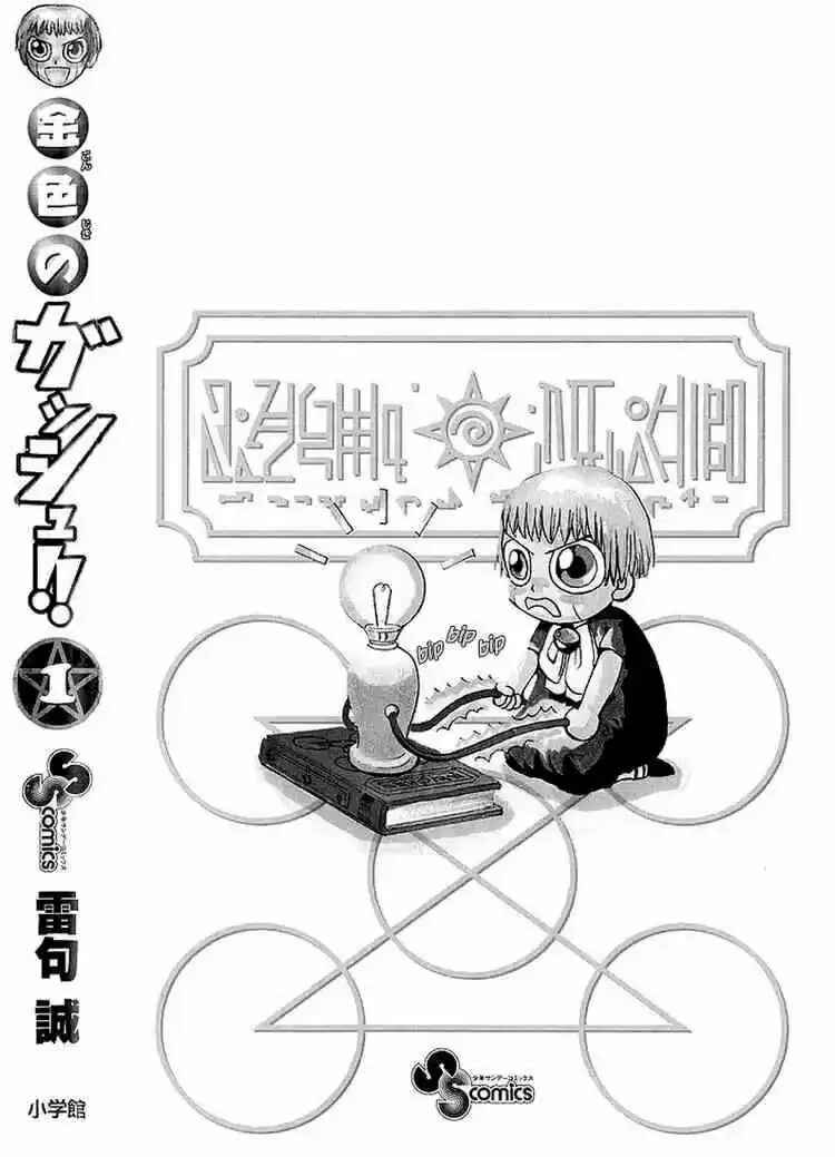 Zatch Bell!! Chapter 8.5 - Page 10