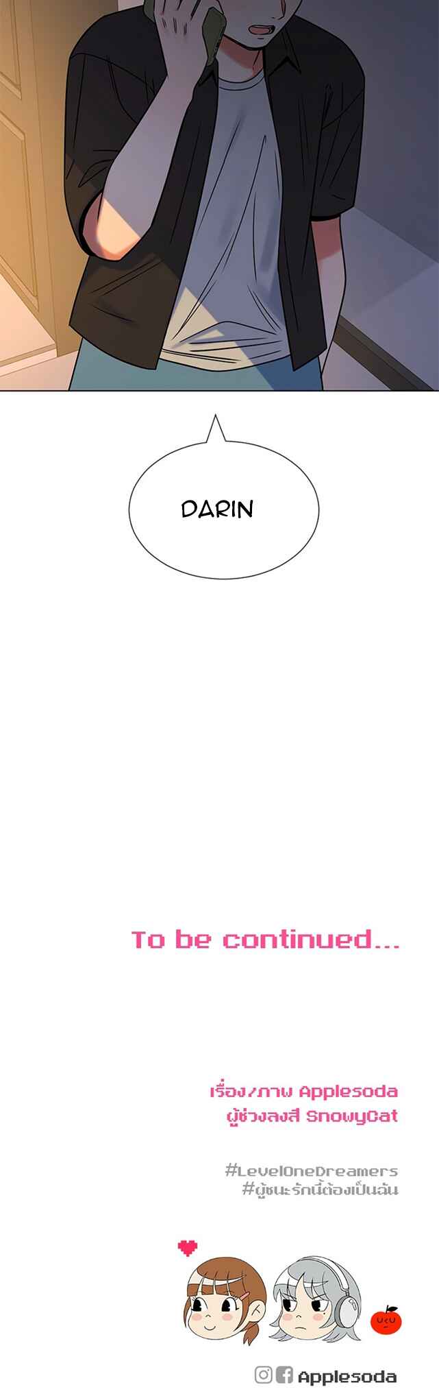 ผู้ชนะรักนี้ต้องเป็นฉัน Chapter 13 - Page 73