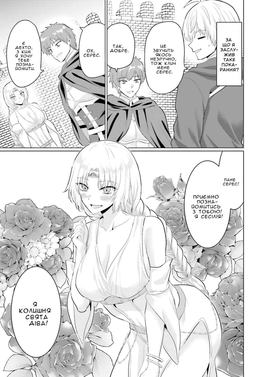 Yuusha ni Zenbu Ubawareta Ore wa Yuusha no Hahaoya to Party wo Kumimashita! Chapter 28 - Page 19