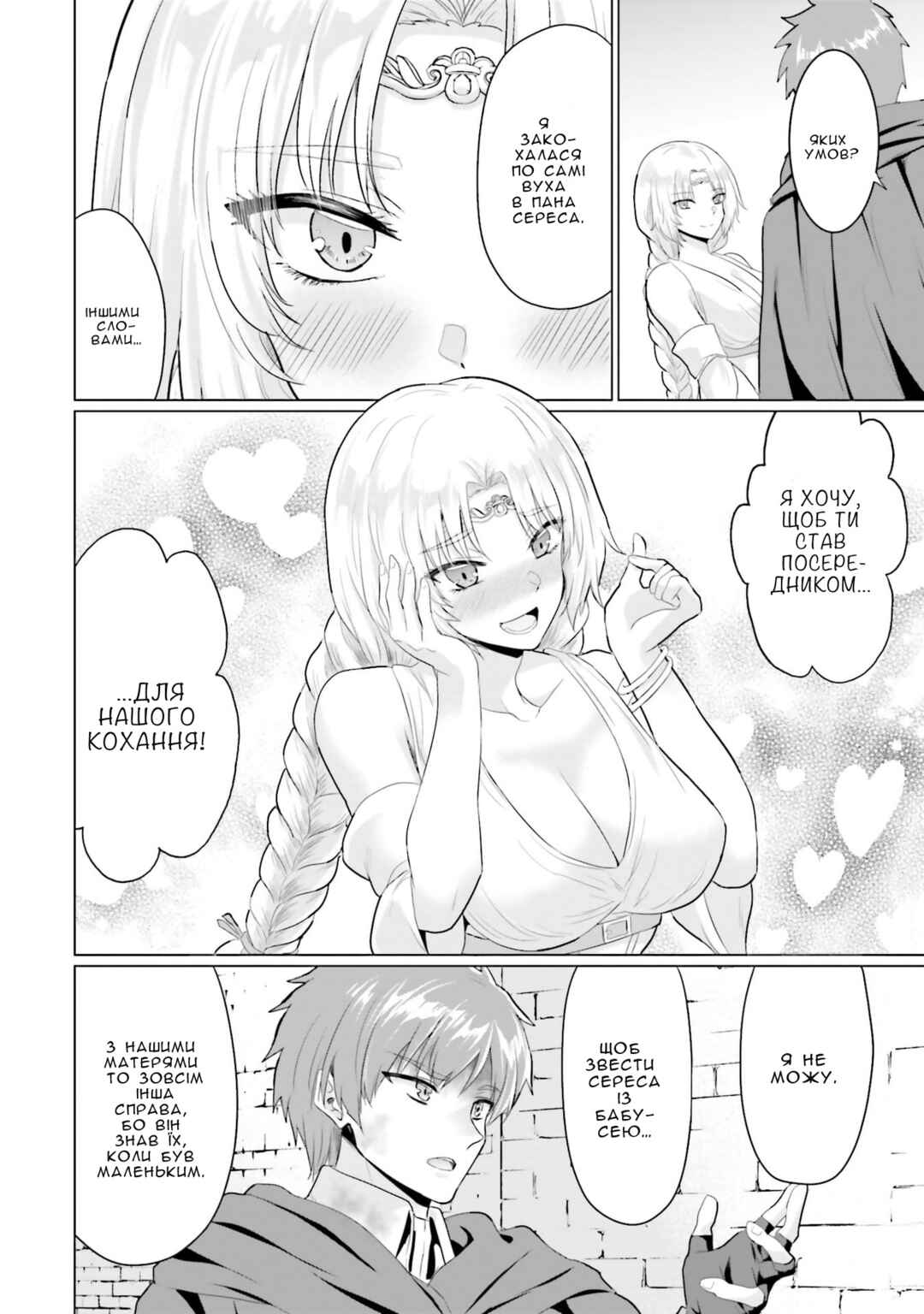Yuusha ni Zenbu Ubawareta Ore wa Yuusha no Hahaoya to Party wo Kumimashita! Chapter 28 - Page 8