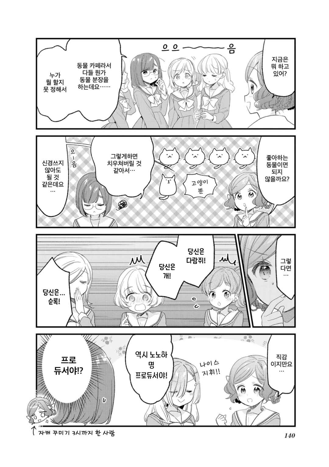 Gokigenyou, Ikkyoku Ikaga? Chapter 24.5 - Page 2