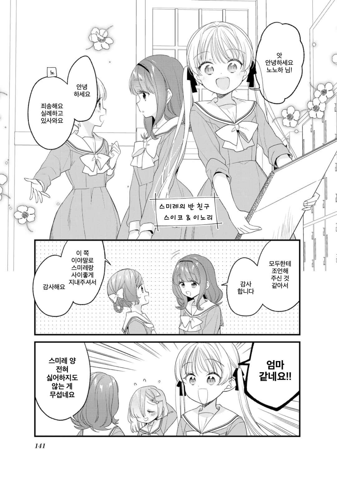 Gokigenyou, Ikkyoku Ikaga? Chapter 24.5 - Page 3