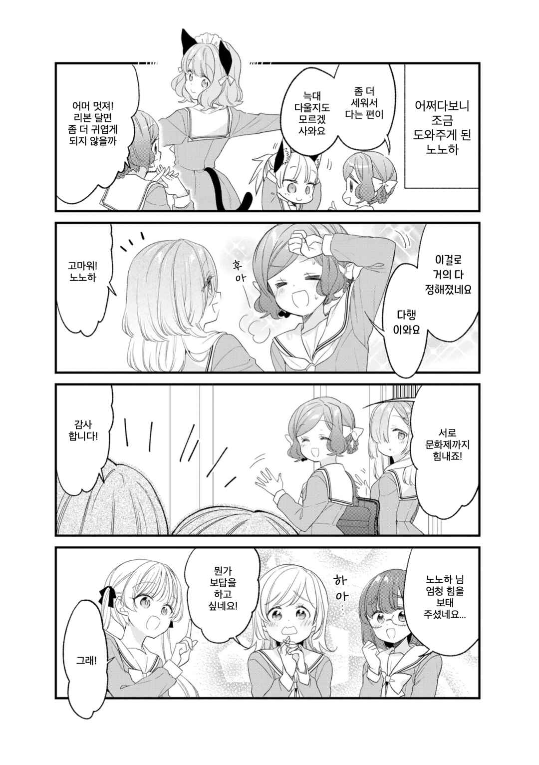 Gokigenyou, Ikkyoku Ikaga? Chapter 24.5 - Page 5