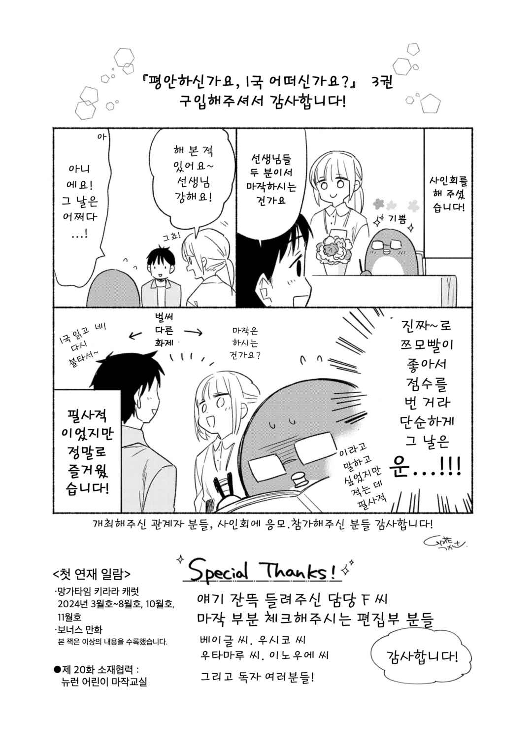 Gokigenyou, Ikkyoku Ikaga? Chapter 24.5 - Page 7