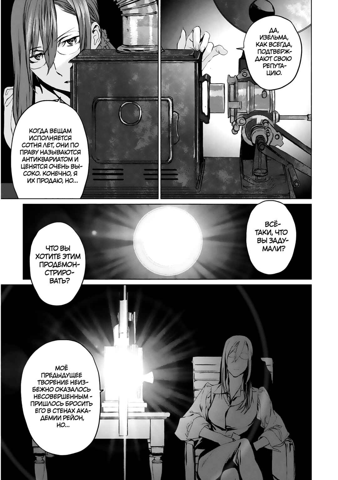 Lord El-Melloi II-sei no Jikenbo Chapter 14.5 - Page 5