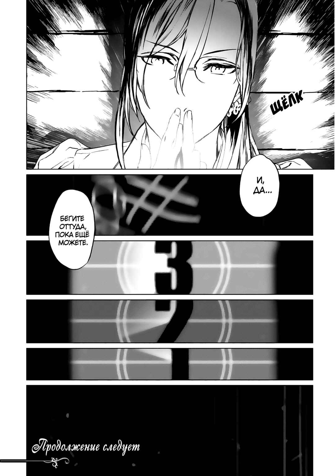 Lord El-Melloi II-sei no Jikenbo Chapter 14.5 - Page 6