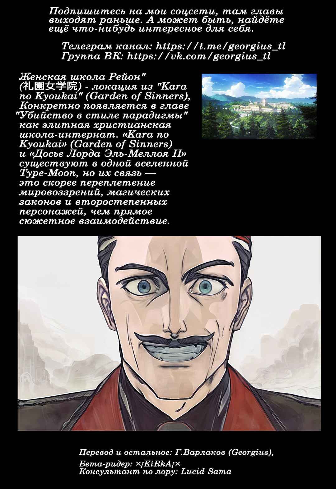 Lord El-Melloi II-sei no Jikenbo Chapter 14.5 - Page 7