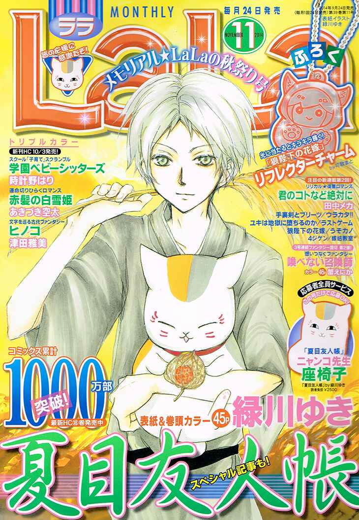 Natsume Yuujinchou Chapter 75 - Page 1