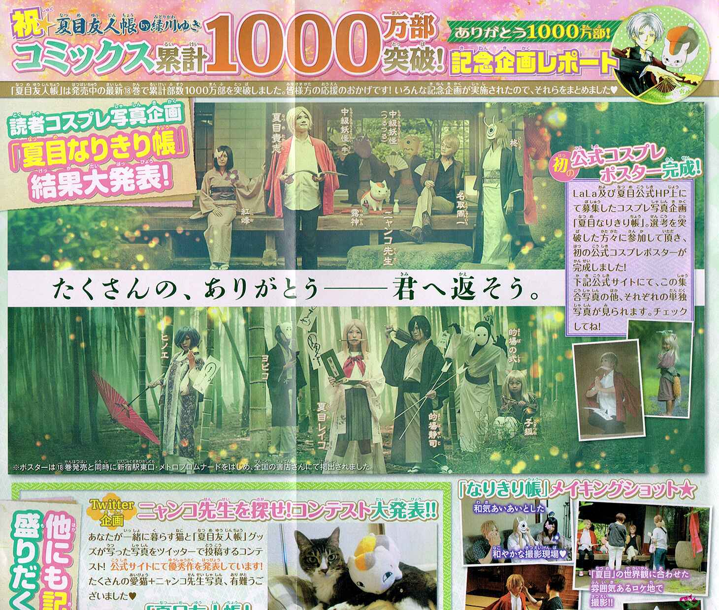 Natsume Yuujinchou Chapter 75 - Page 2