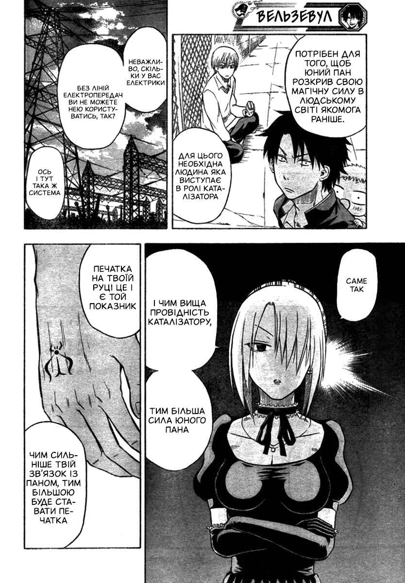 Beelzebub Chapter 6 - Page 11
