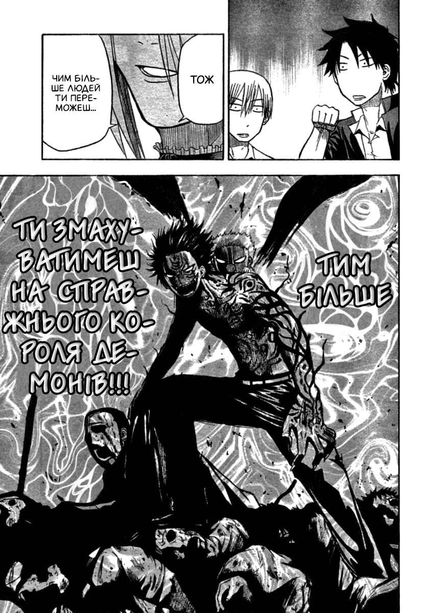 Beelzebub Chapter 6 - Page 12