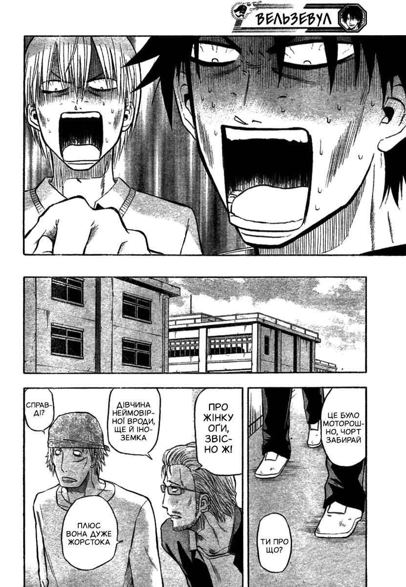 Beelzebub Chapter 6 - Page 13