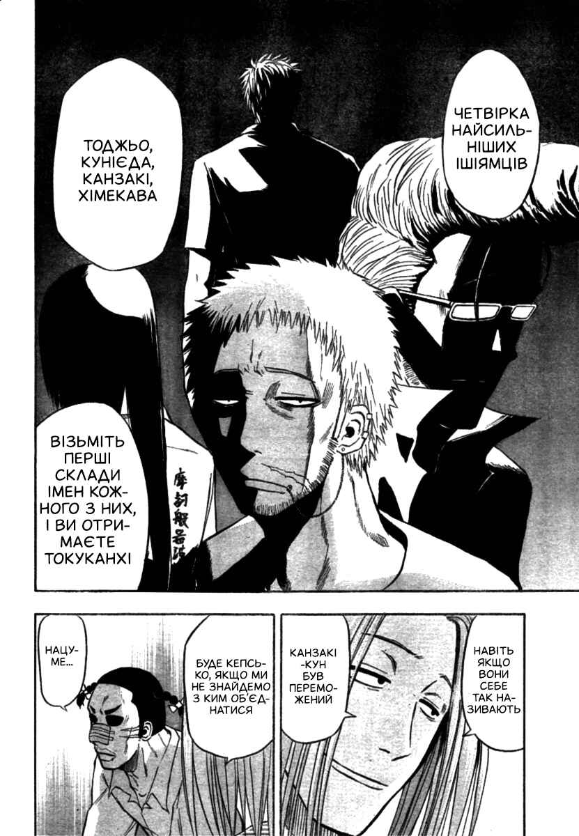 Beelzebub Chapter 6 - Page 15