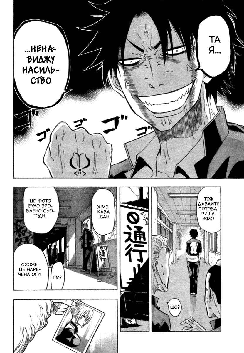 Beelzebub Chapter 6 - Page 17