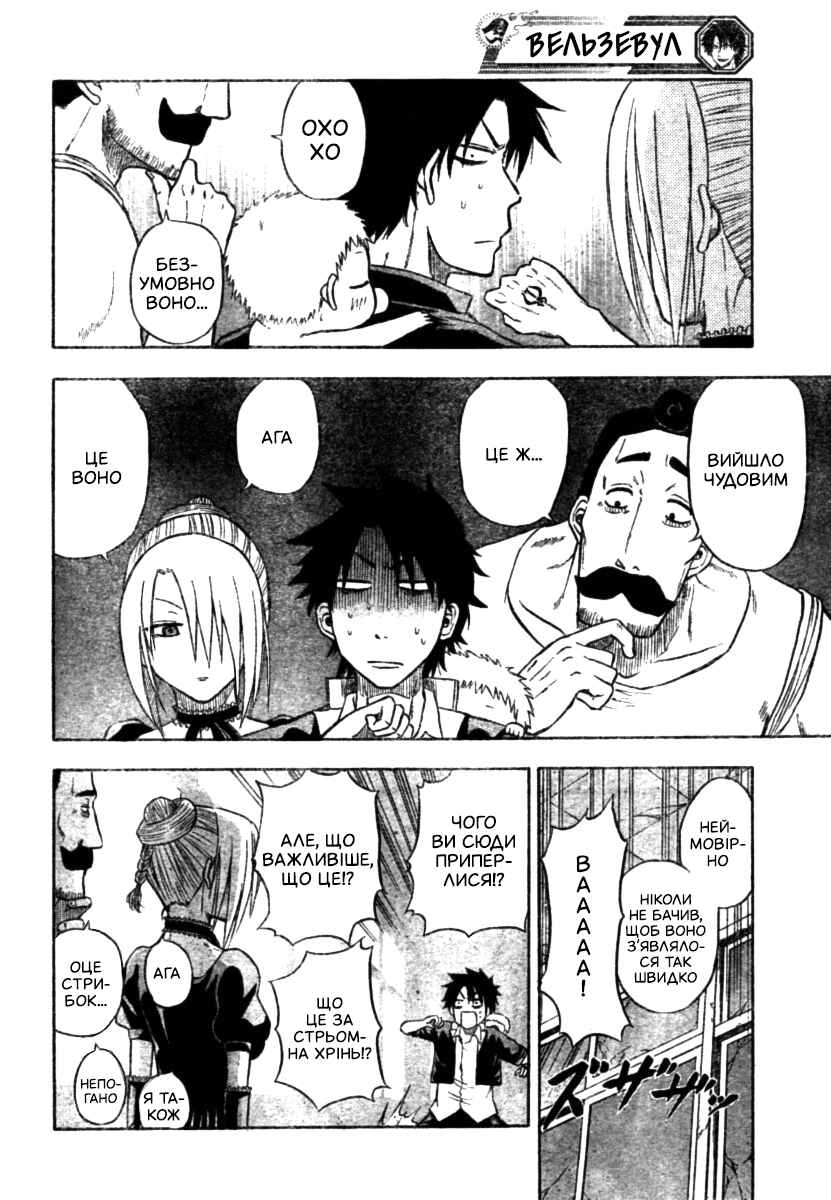 Beelzebub Chapter 6 - Page 5
