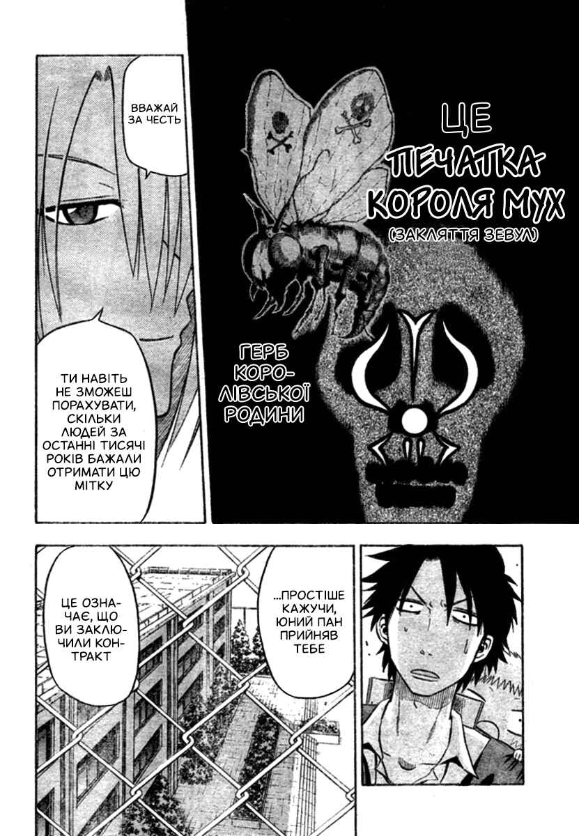 Beelzebub Chapter 6 - Page 9
