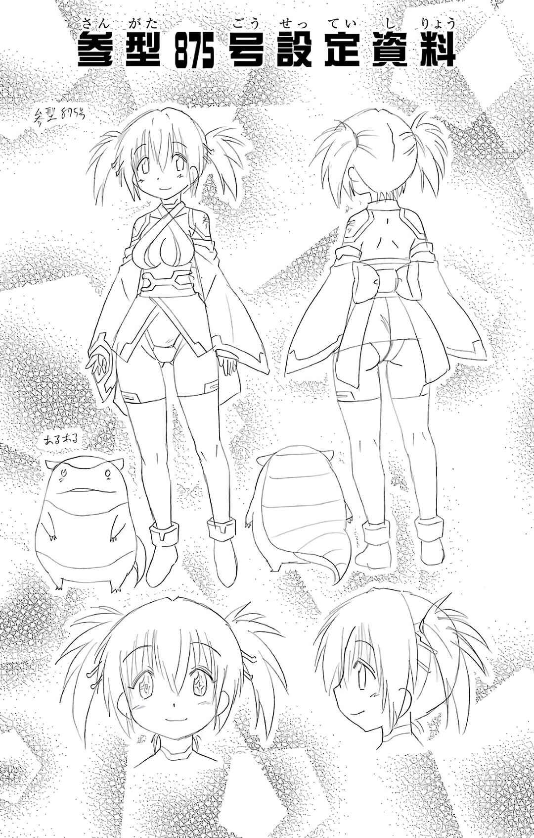Nagasarete Airantou Chapter 194.5 - Page 6