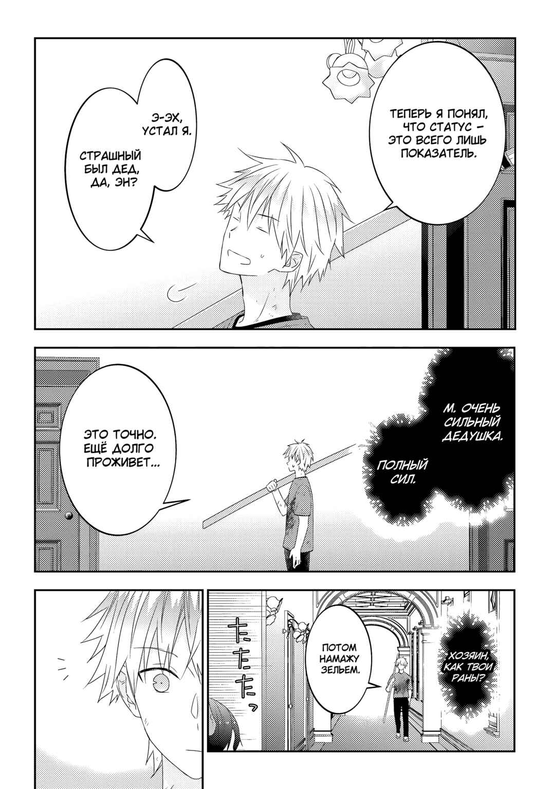 Maou ni Natta node, Dungeon Tsukutte Jingai Musume to Honobono Suru Chapter 63 - Page 16