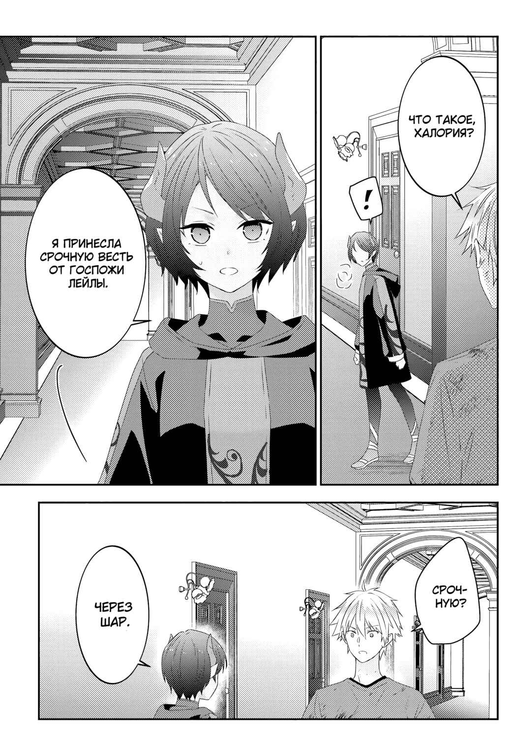 Maou ni Natta node, Dungeon Tsukutte Jingai Musume to Honobono Suru Chapter 63 - Page 17