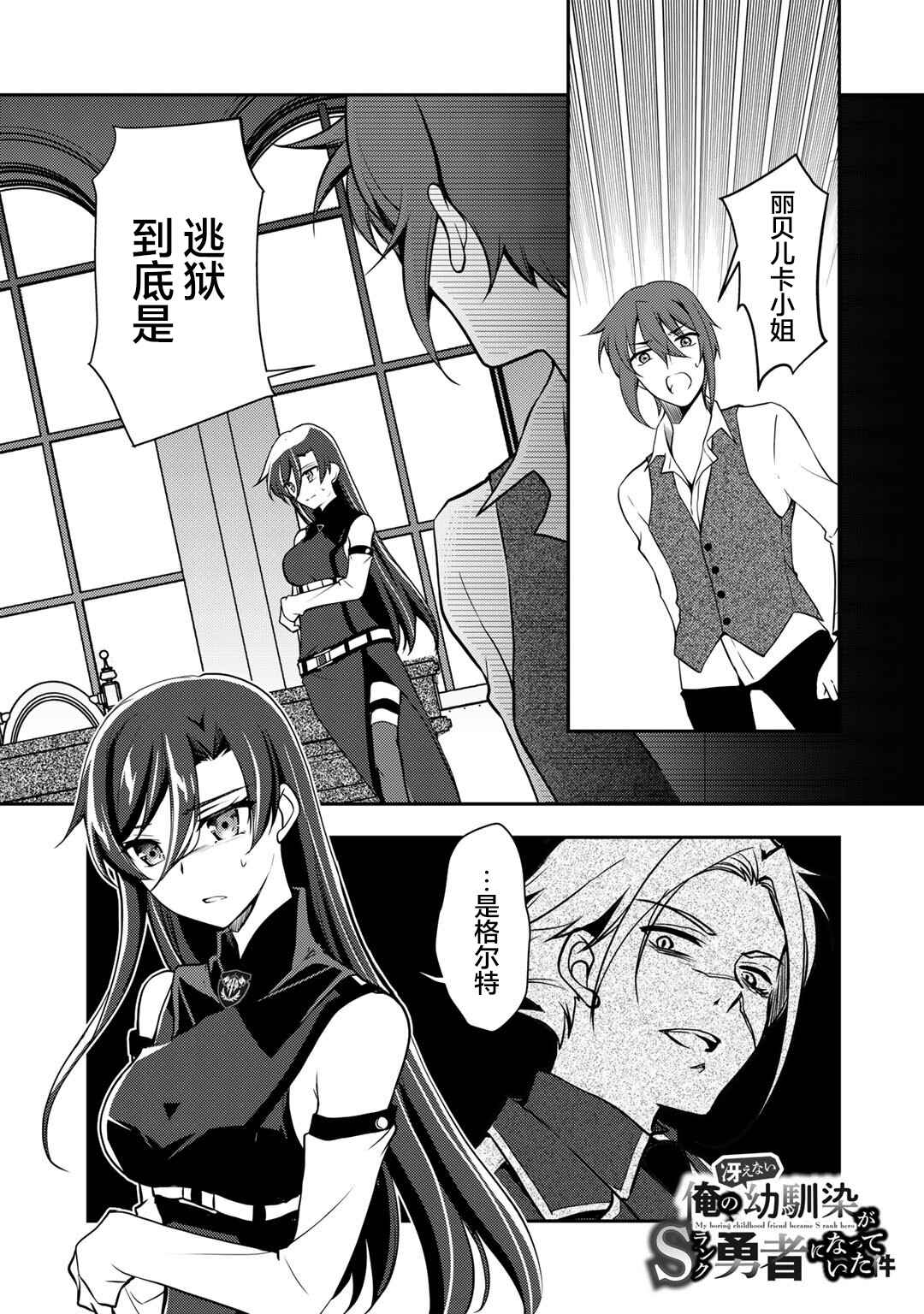 Ore no Saenai Osananajimi ga S-Rank Yuusha ni Natteita Ken Chapter 5 - Page 1