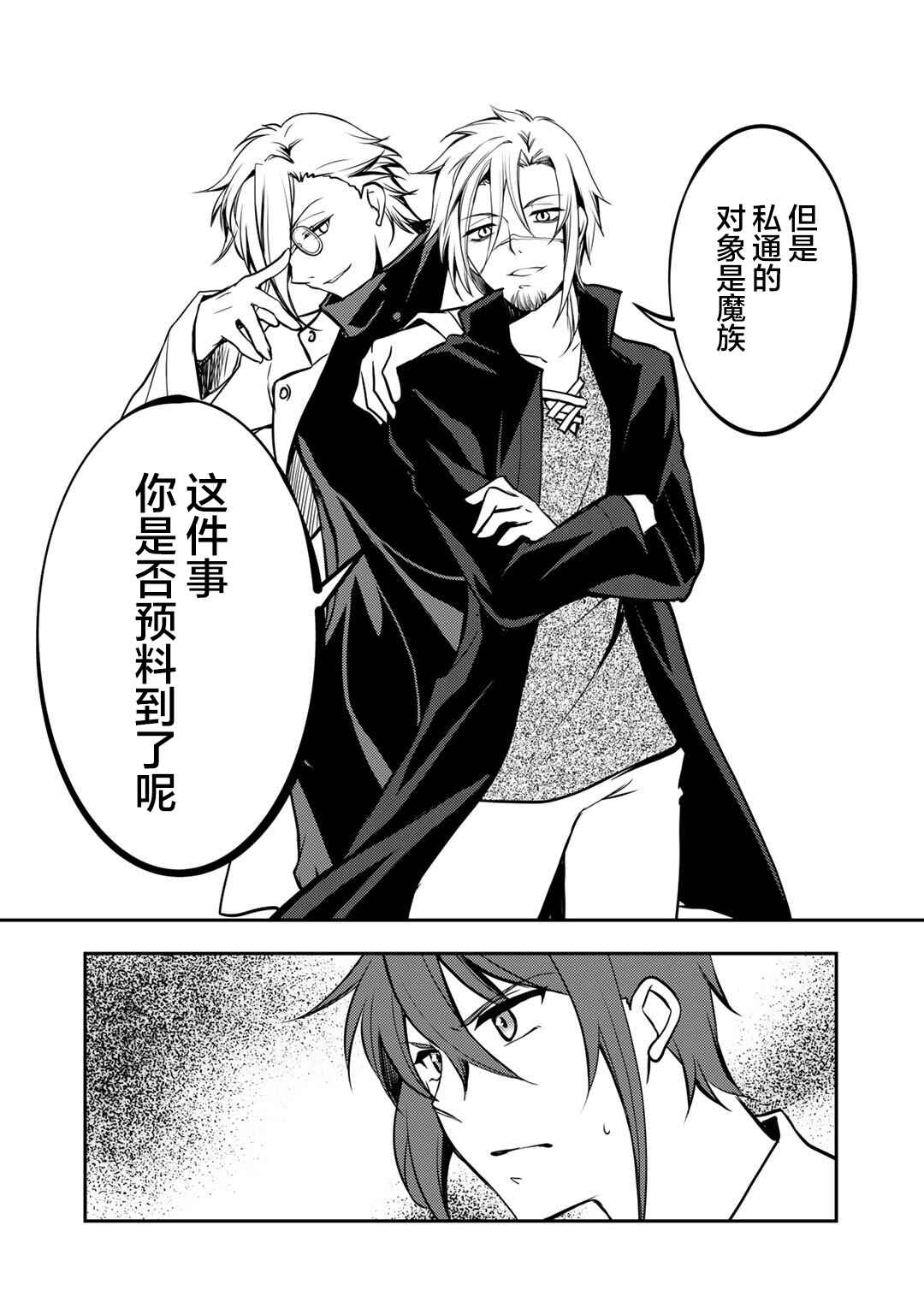 Ore no Saenai Osananajimi ga S-Rank Yuusha ni Natteita Ken Chapter 5 - Page 10