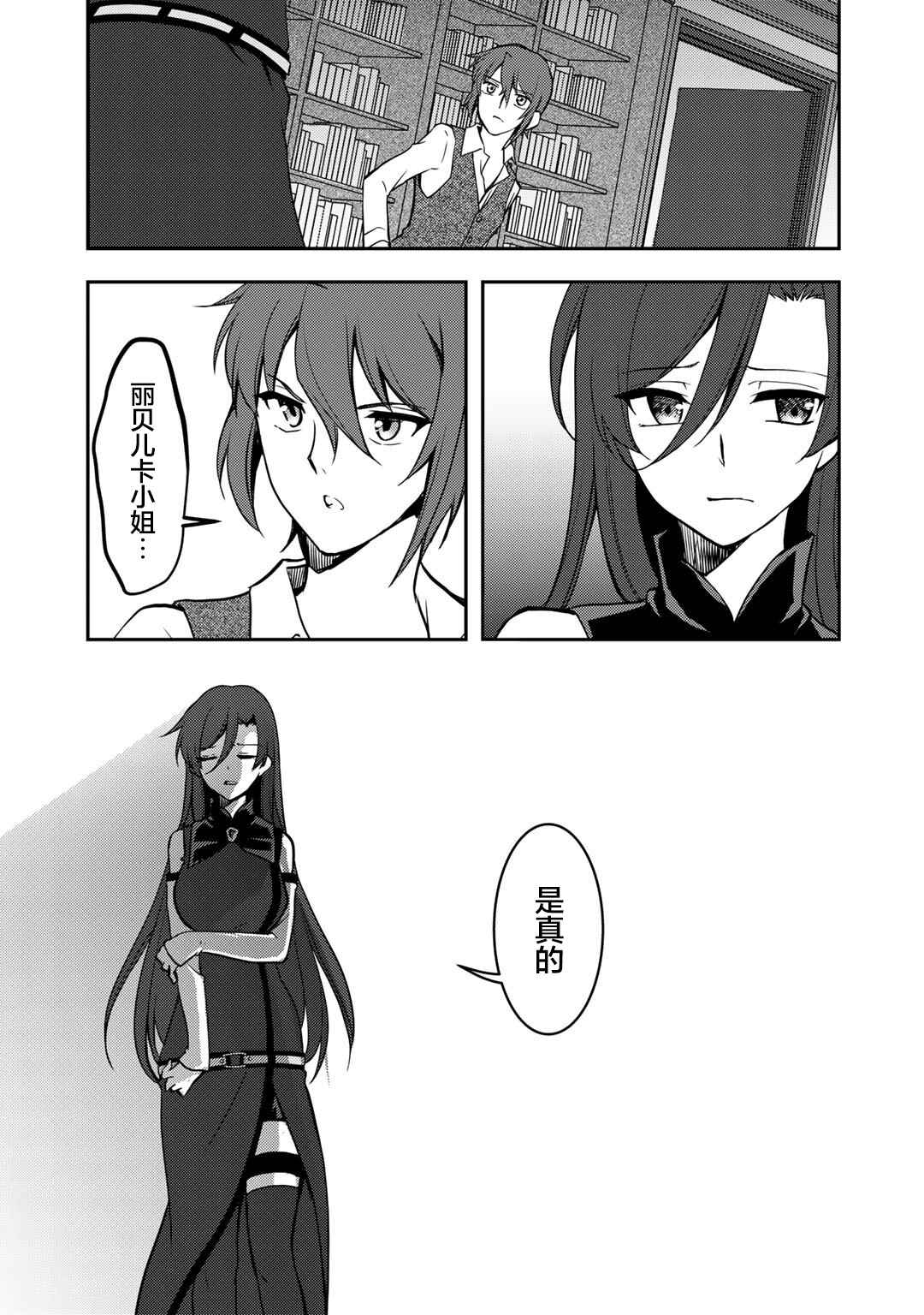 Ore no Saenai Osananajimi ga S-Rank Yuusha ni Natteita Ken Chapter 5 - Page 11