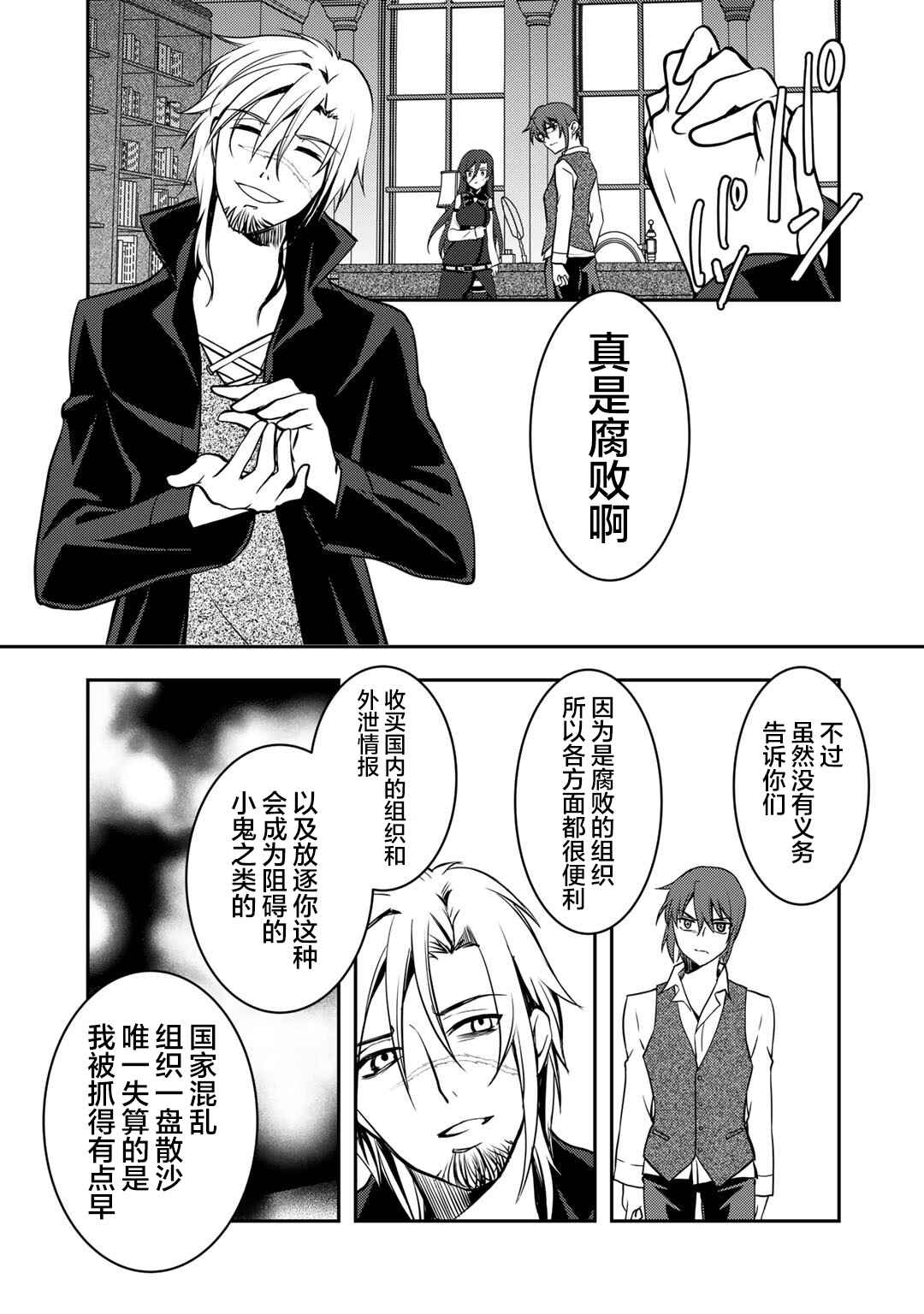 Ore no Saenai Osananajimi ga S-Rank Yuusha ni Natteita Ken Chapter 5 - Page 13