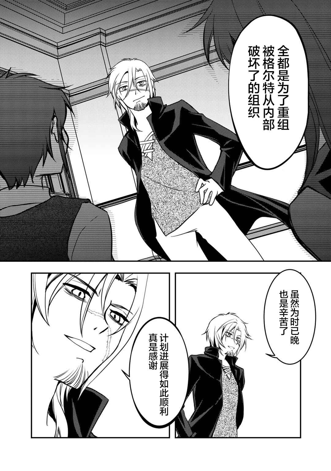 Ore no Saenai Osananajimi ga S-Rank Yuusha ni Natteita Ken Chapter 5 - Page 15