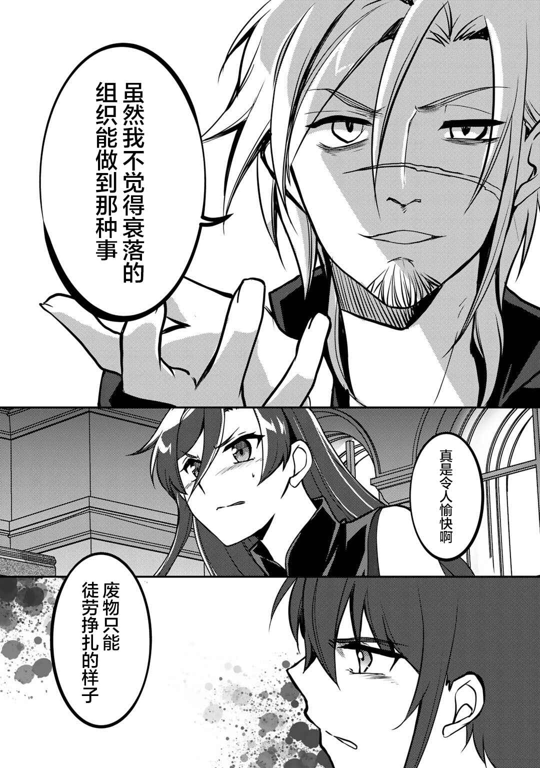 Ore no Saenai Osananajimi ga S-Rank Yuusha ni Natteita Ken Chapter 5 - Page 17