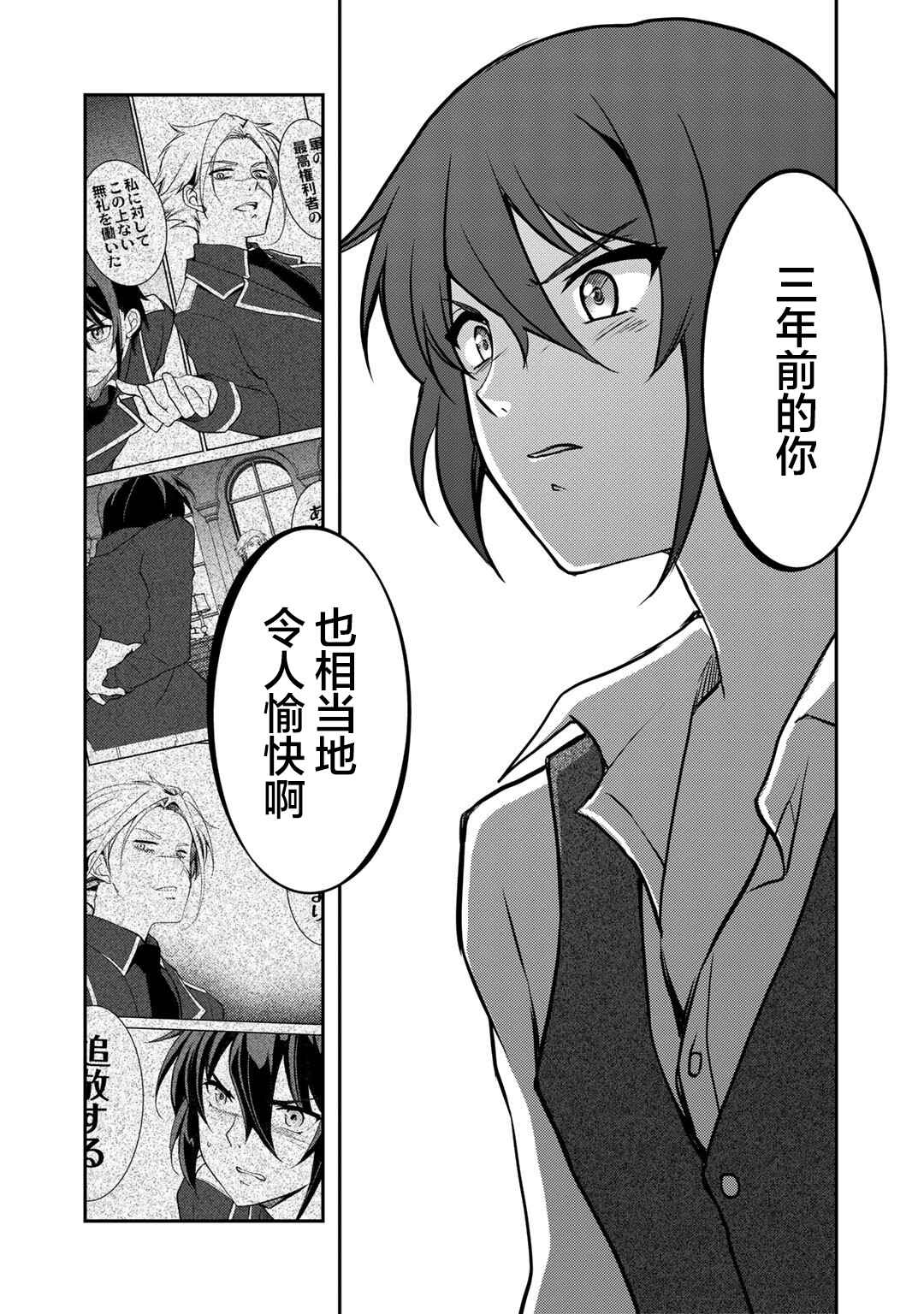Ore no Saenai Osananajimi ga S-Rank Yuusha ni Natteita Ken Chapter 5 - Page 18