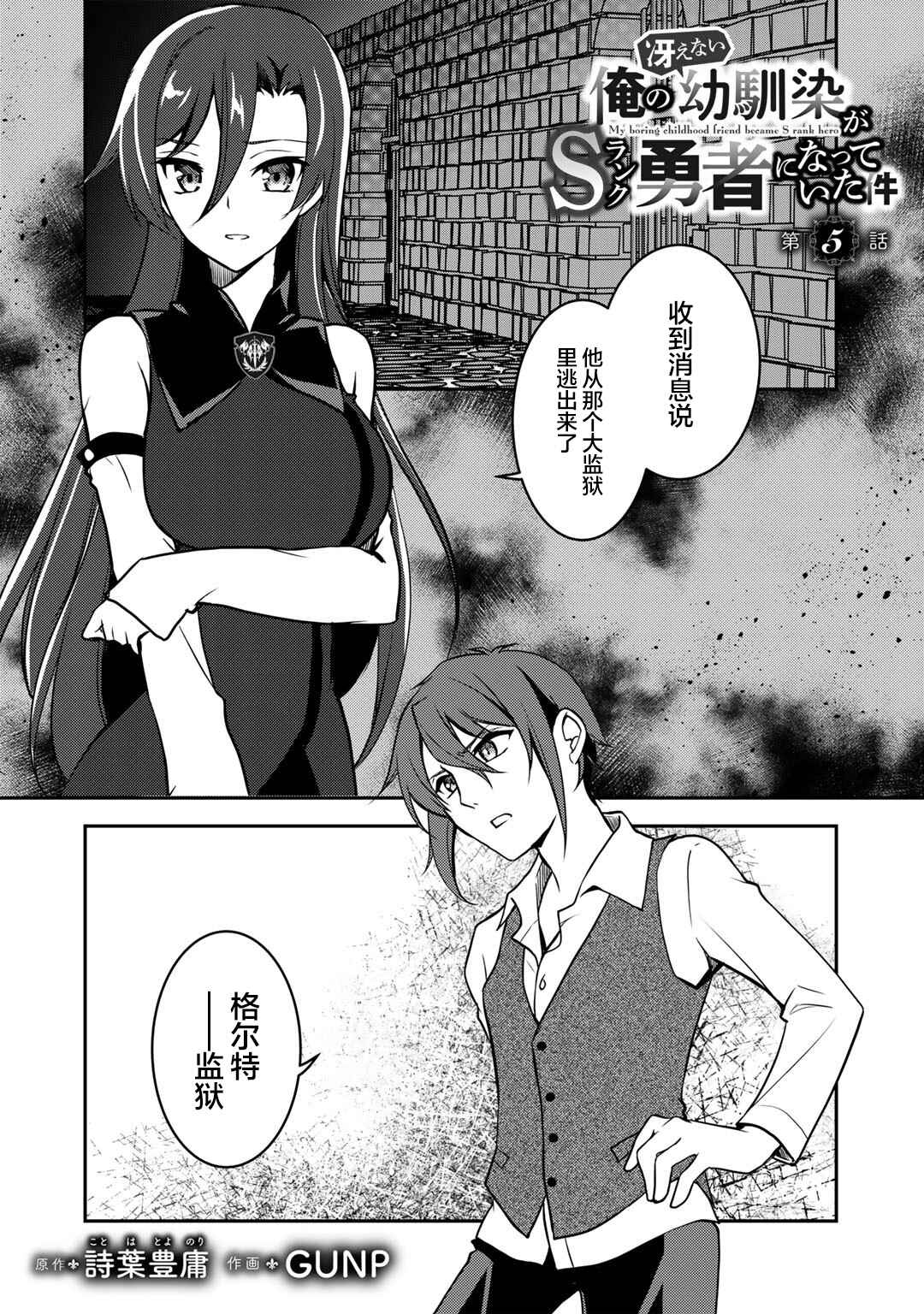 Ore no Saenai Osananajimi ga S-Rank Yuusha ni Natteita Ken Chapter 5 - Page 2