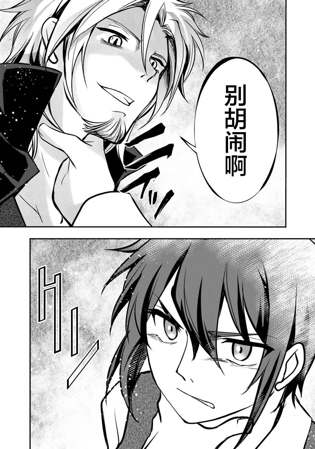 Ore no Saenai Osananajimi ga S-Rank Yuusha ni Natteita Ken Chapter 5 - Page 21