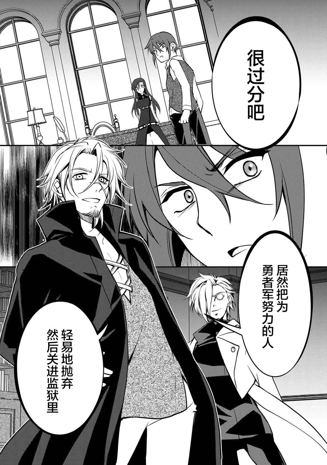Ore no Saenai Osananajimi ga S-Rank Yuusha ni Natteita Ken Chapter 5 - Page 3