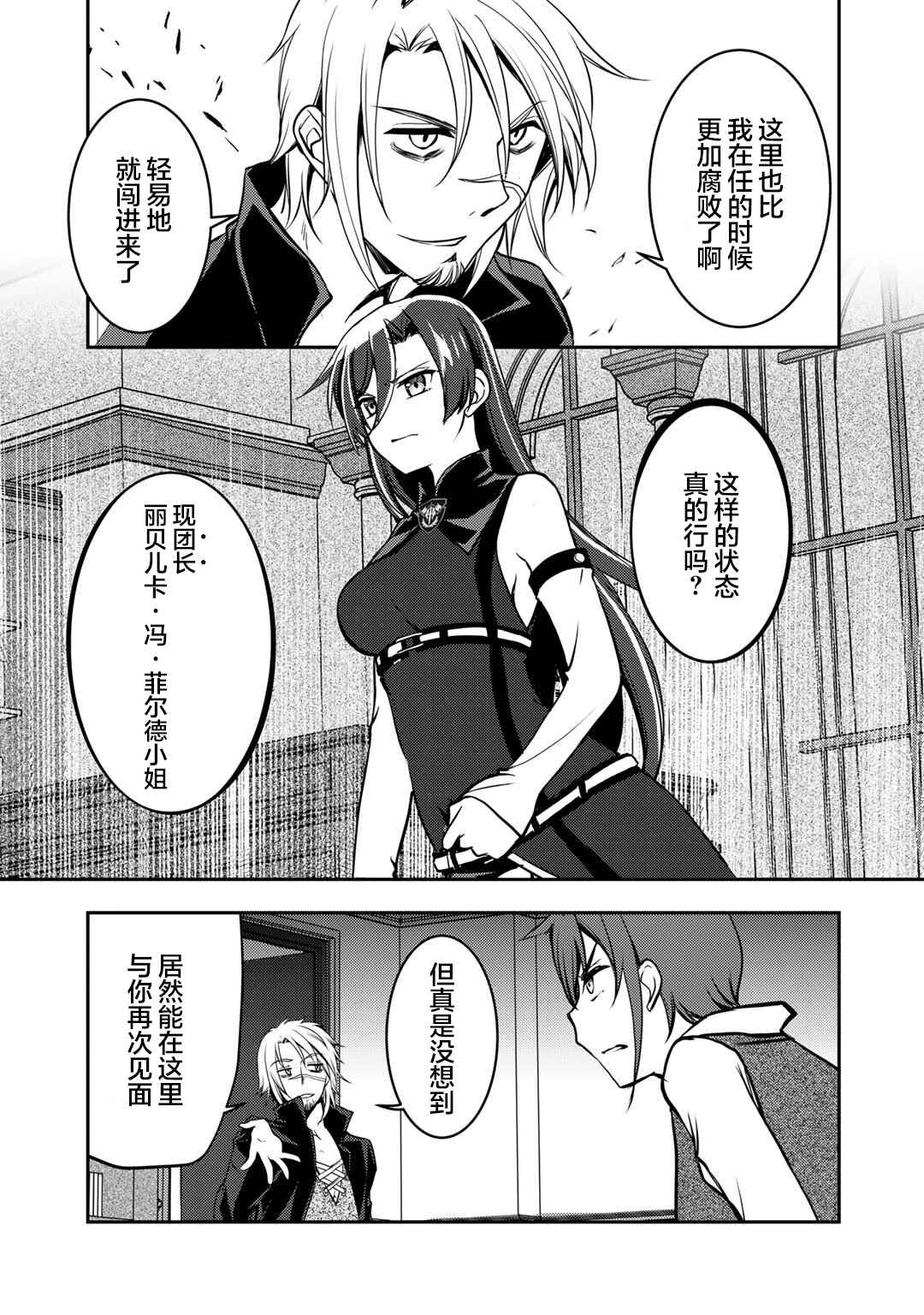 Ore no Saenai Osananajimi ga S-Rank Yuusha ni Natteita Ken Chapter 5 - Page 5