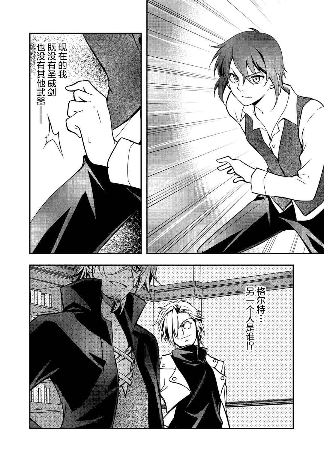 Ore no Saenai Osananajimi ga S-Rank Yuusha ni Natteita Ken Chapter 5 - Page 6