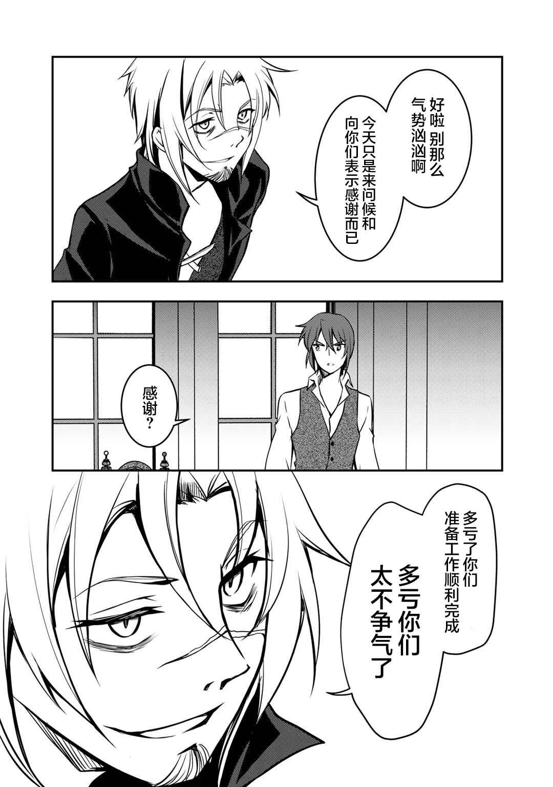 Ore no Saenai Osananajimi ga S-Rank Yuusha ni Natteita Ken Chapter 5 - Page 7