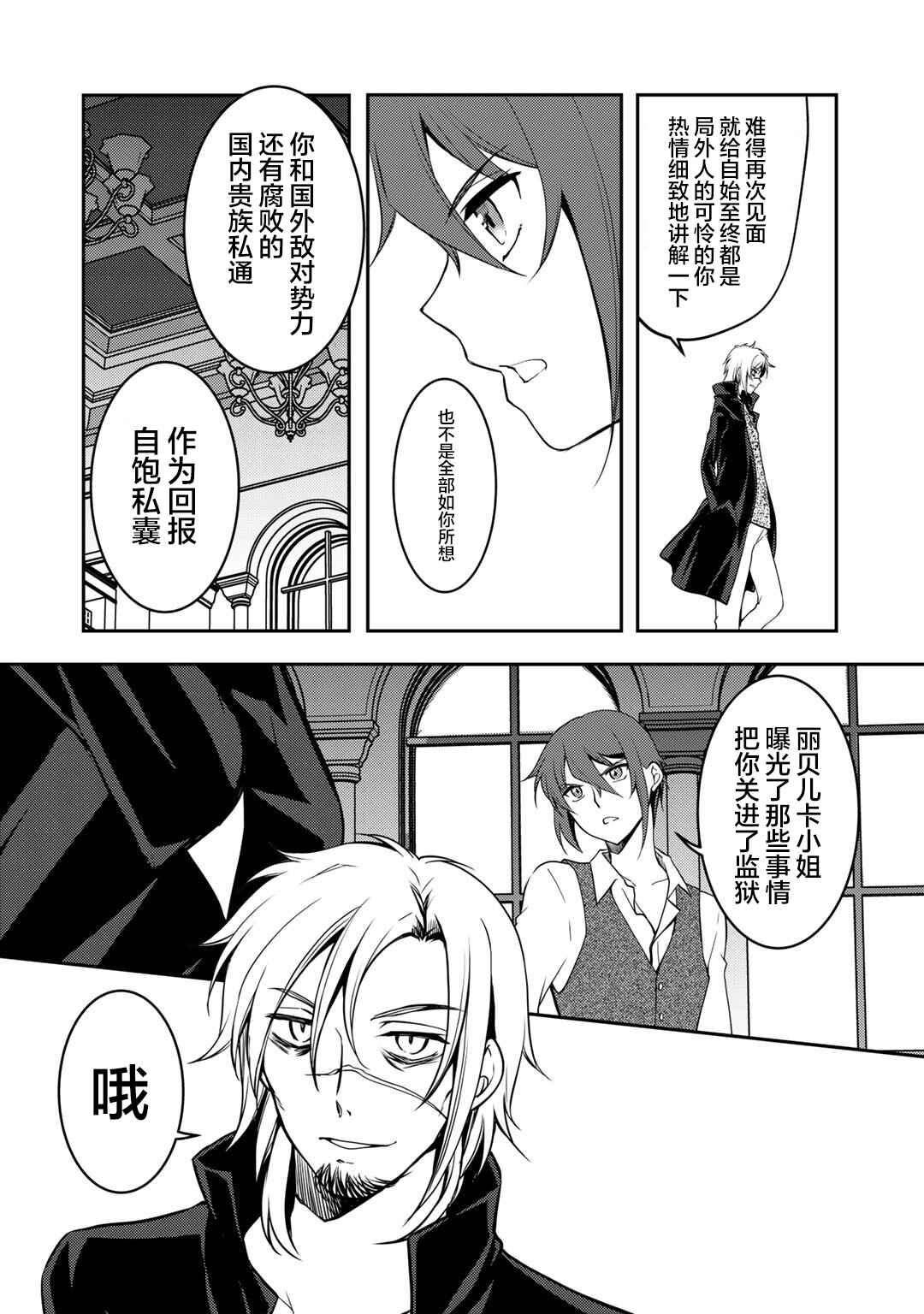 Ore no Saenai Osananajimi ga S-Rank Yuusha ni Natteita Ken Chapter 5 - Page 8