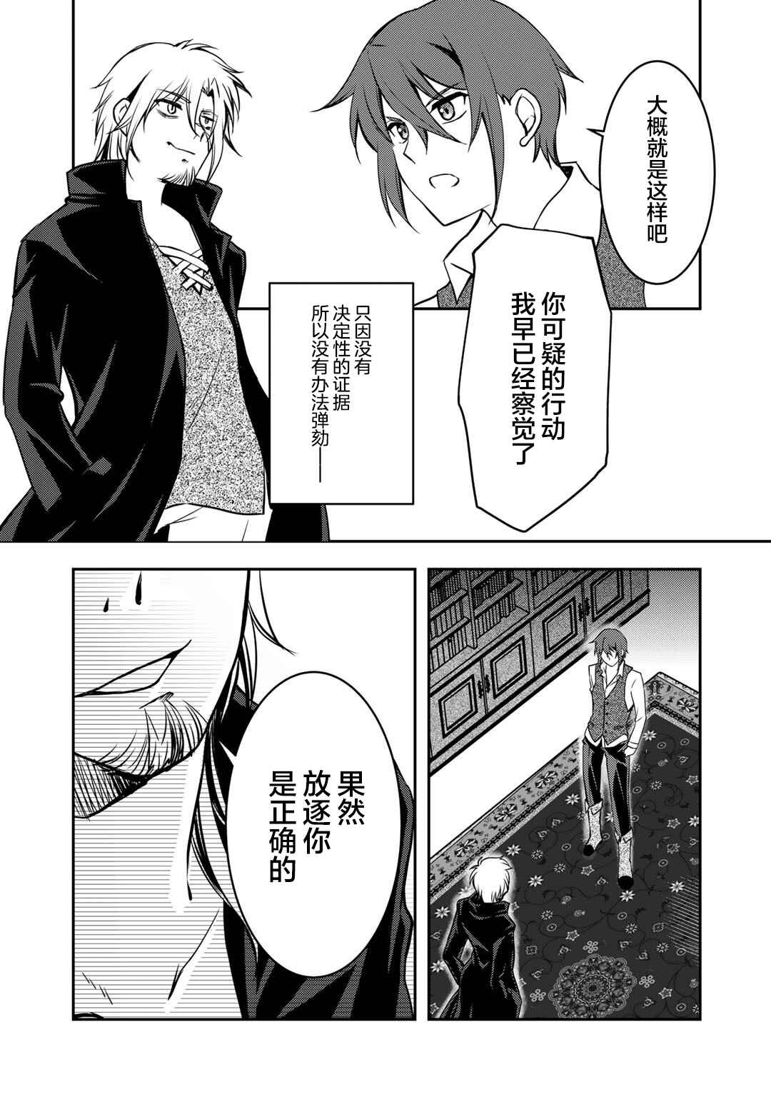 Ore no Saenai Osananajimi ga S-Rank Yuusha ni Natteita Ken Chapter 5 - Page 9