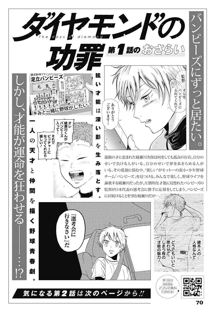 Diamond no Kouzai Chapter 2 - Page 1